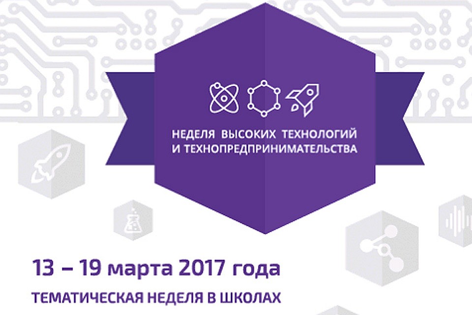 Неделя официально стартовала в образовательном центре для одаренных детей «Сириус»