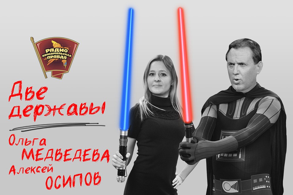 Две державы.
