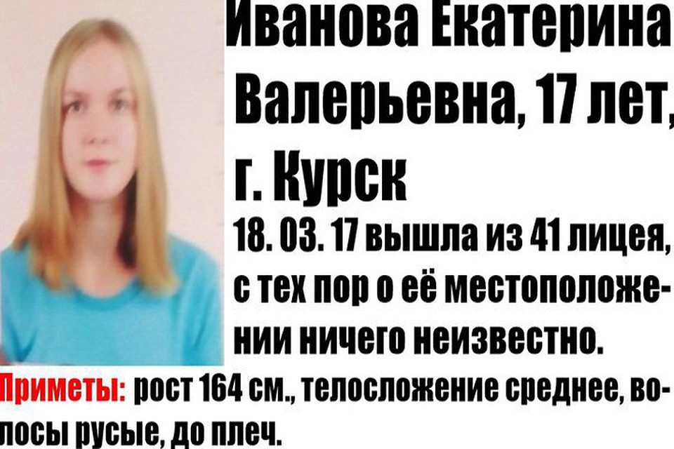 Екатерина Иванова пропала среди бела дня