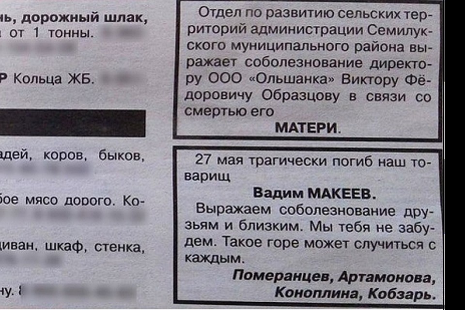 Странный некролог оказался газетной "уткой".