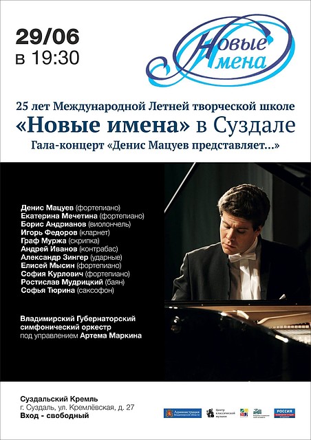 Вход на концерт свободный
