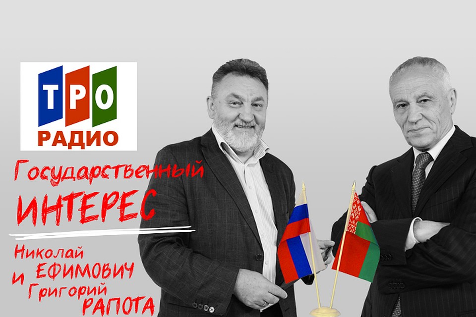 Как прошли основные мероприятия Союзного государства, какие планируются совместные программы и появятся ли между Москвой и Минском скоростные поезда