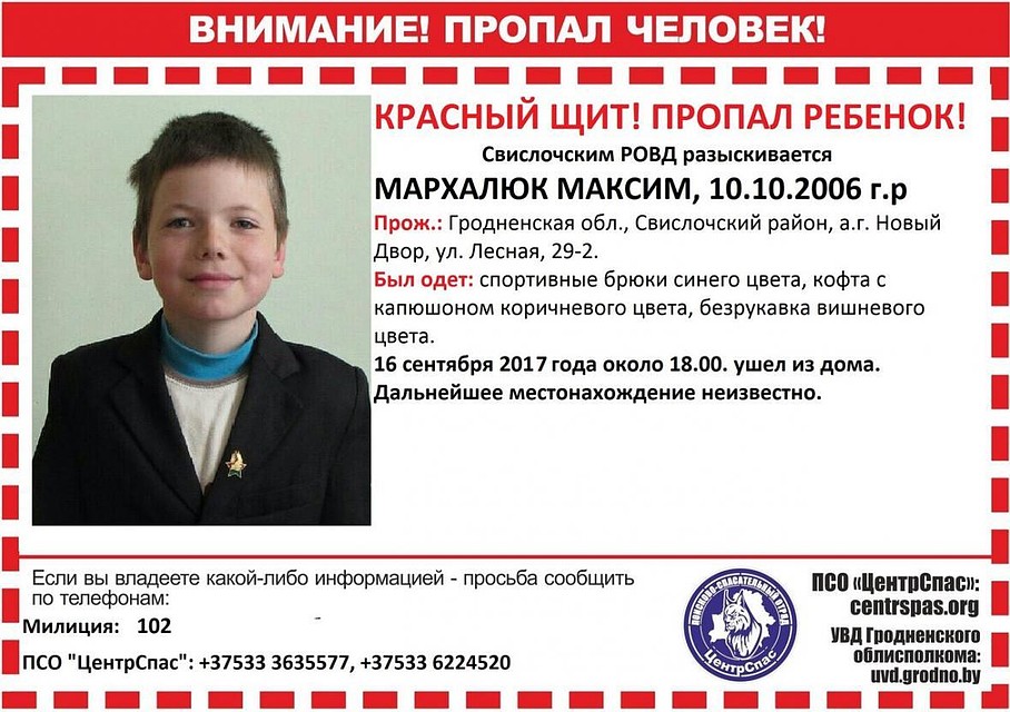 Фото: ПСО "Ангел"