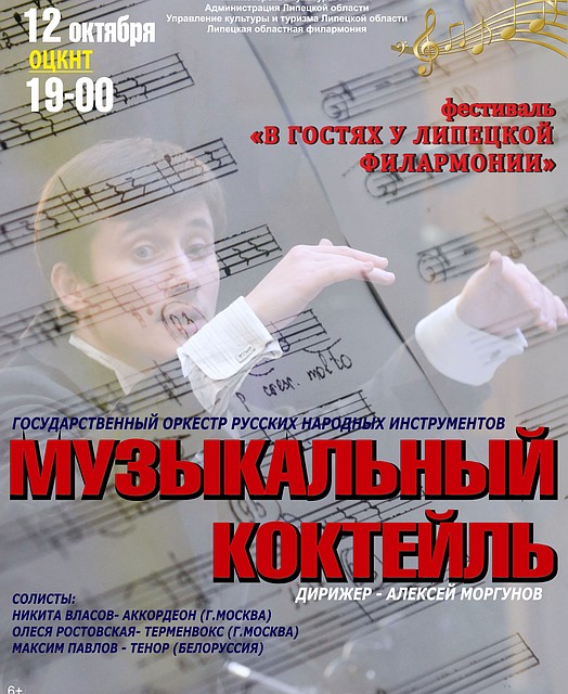 Филармония приглашает липчан на «Музыкальный коктейль»
