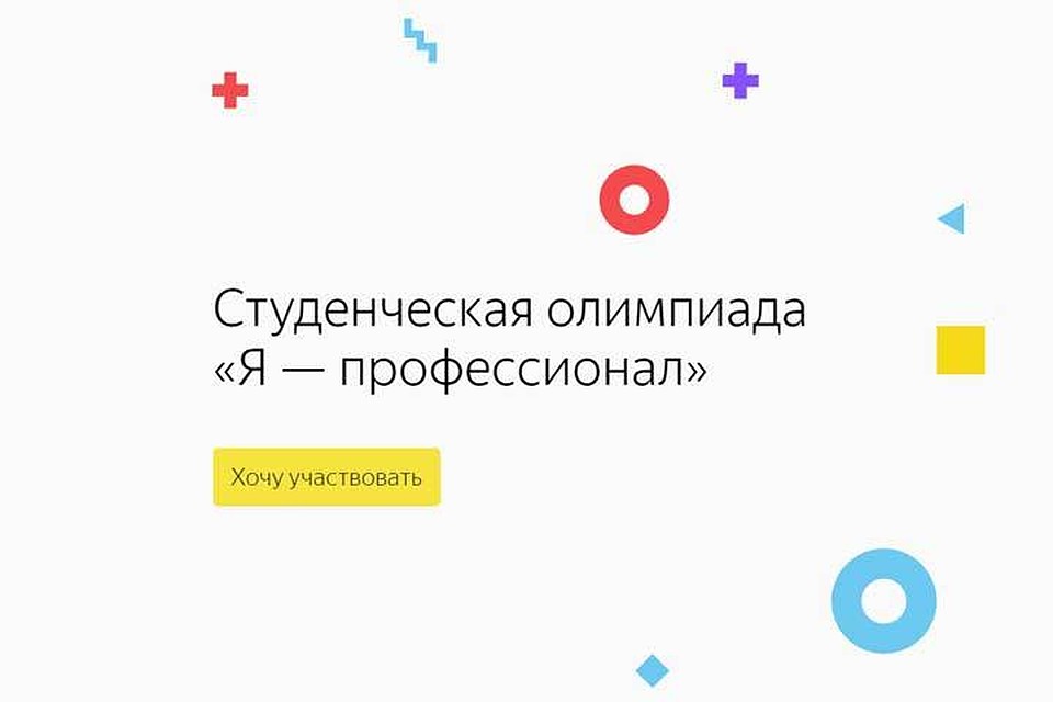 Олимпиада «Я - профессионал» включает в себя 27 направлений
