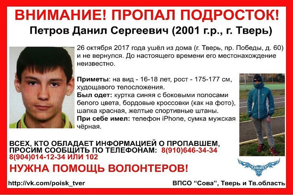 В Твери ищут подростка, пропавшего некоторое количество дней назад В Твери ищут подростка, пропавшего некоторое количество дней назад