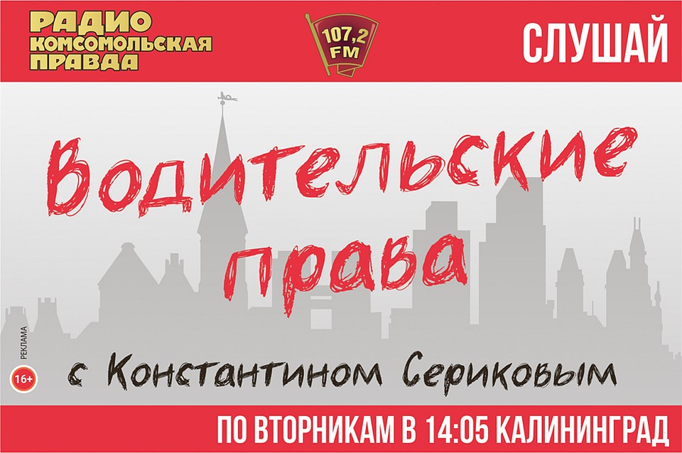 Водительские права