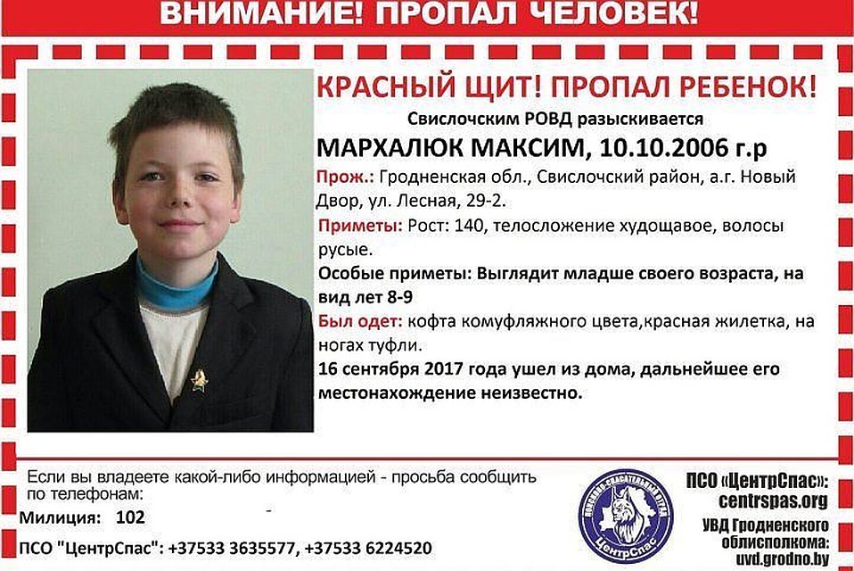 Поиски Максима не прекращаются