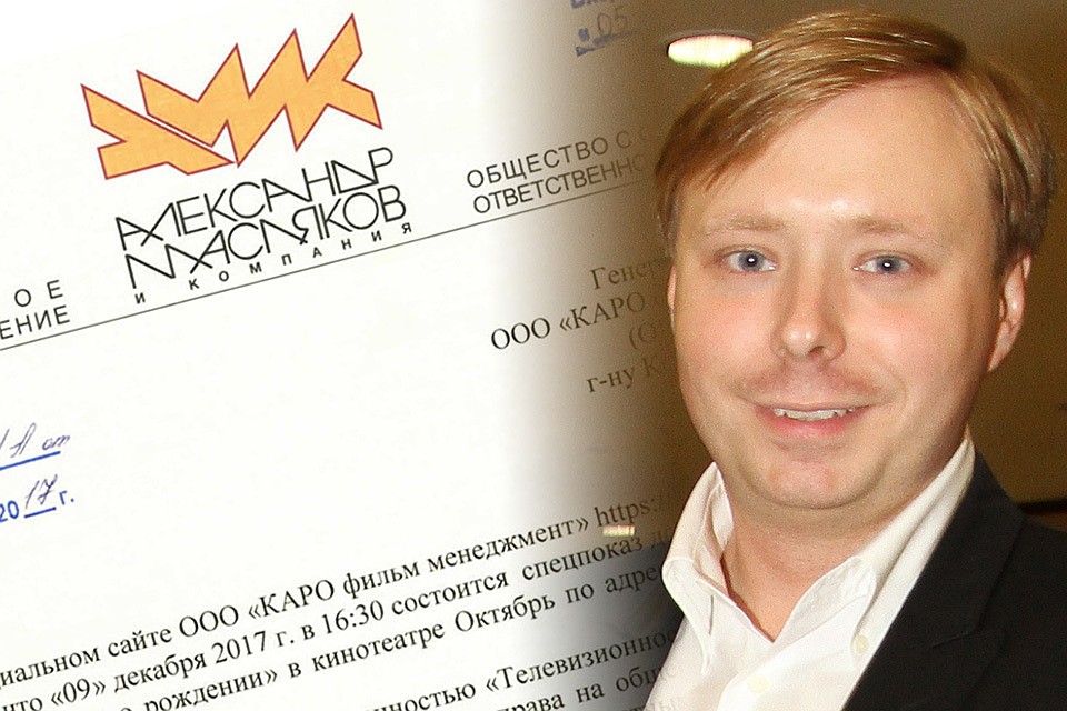 Александр Масляков-младший заявил, что согласия на использование бренда в названии документального фильма никто не давал.