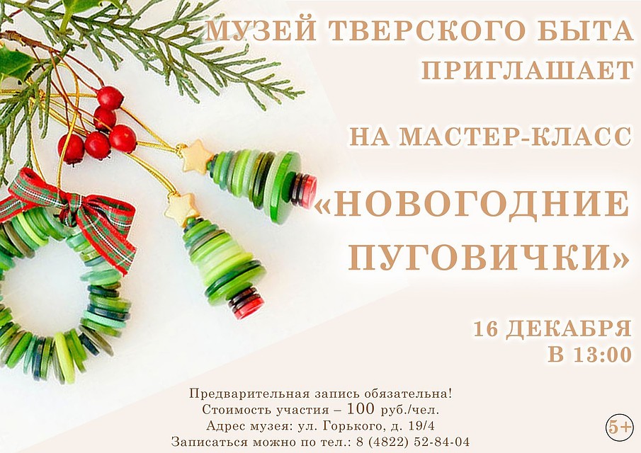 Приглашаем на новогодние мастер классы