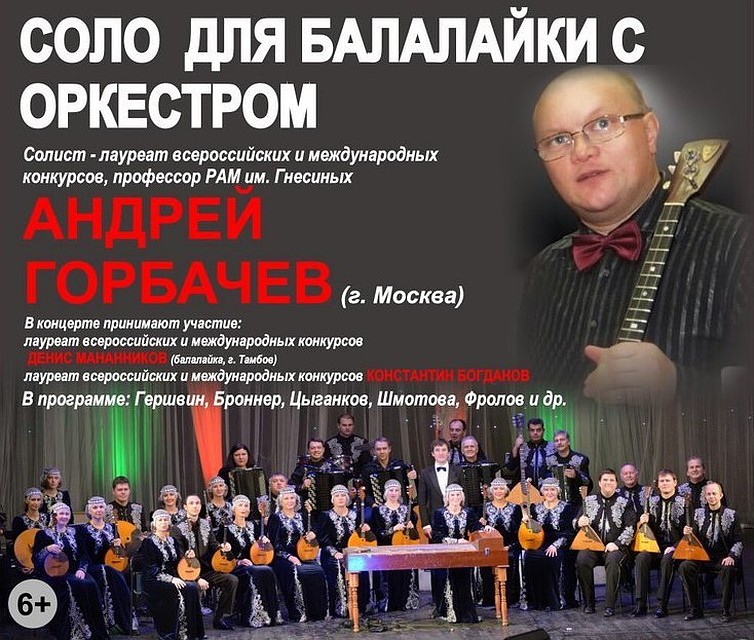 Липчане услышат «Соло для балалайки с оркестром»
