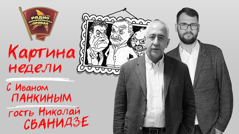 Главные события недели с Николаем Сванидзе