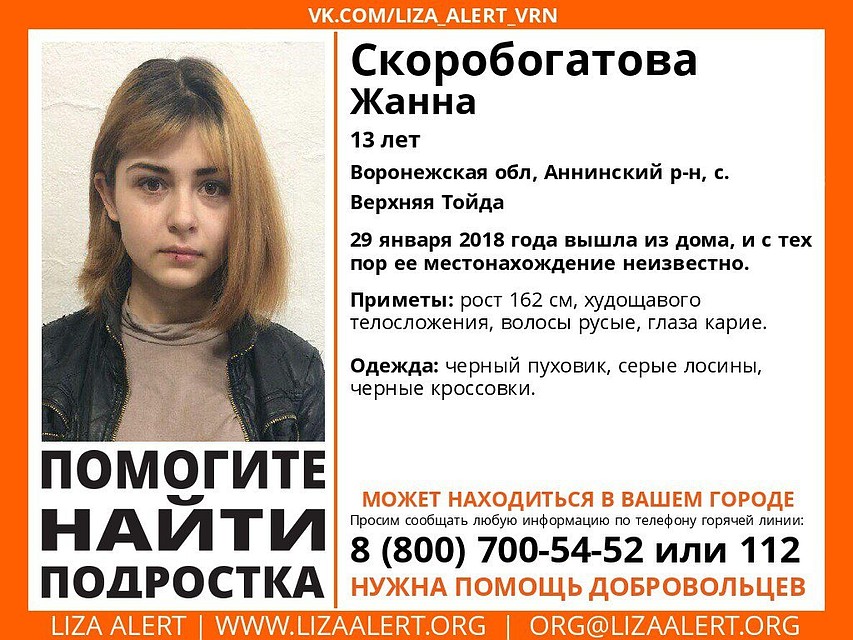 Волонтеры начали поиски пропавшей 1 января жительницы Воронежской области Волонтеры начали поиски пропавшей 1 января жительницы Воронежской области
