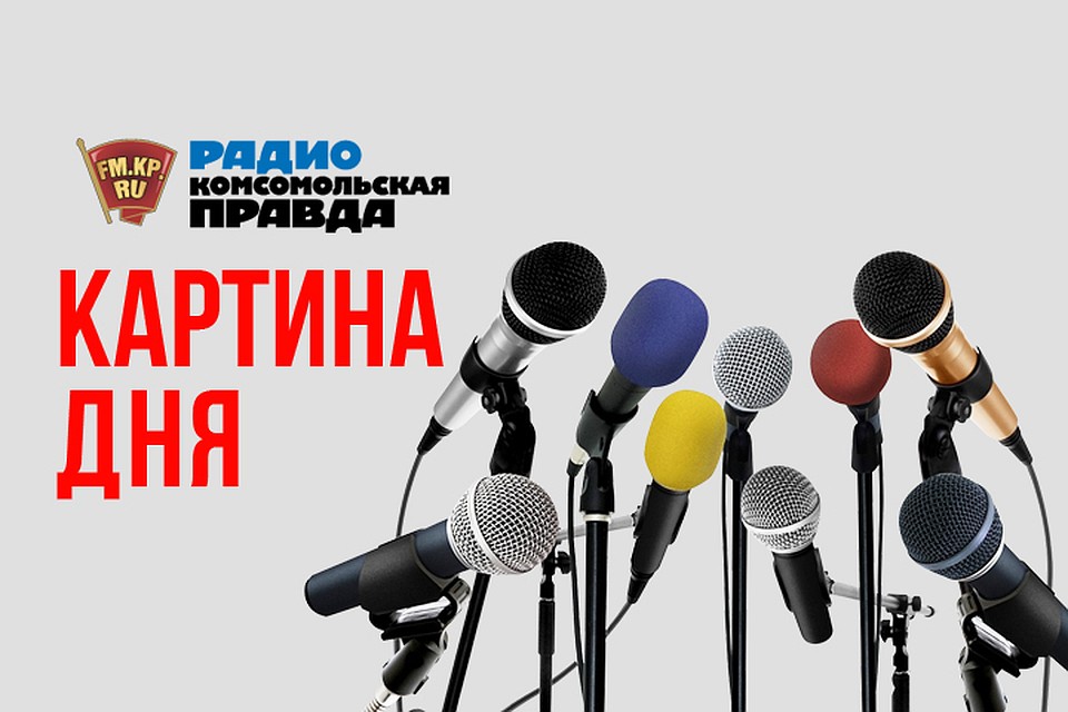 Подводим информационные итоги дня