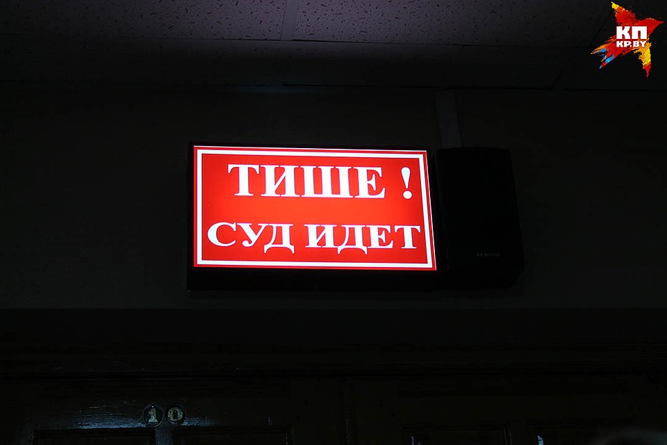 Брестчане отреагировали на слова судьи об отклонении иска недовольным гулом.