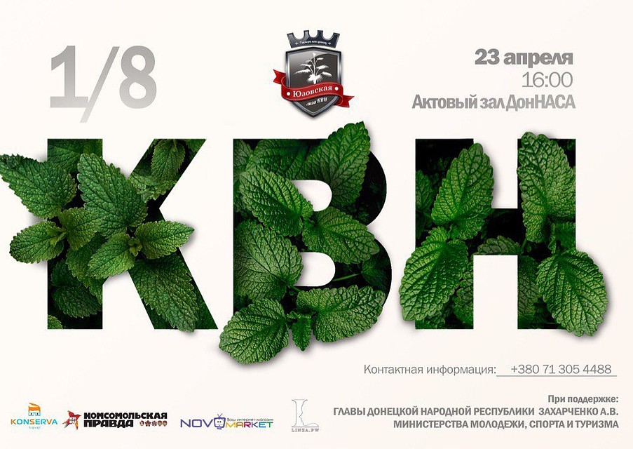 Фото: ОЮЛ КВН