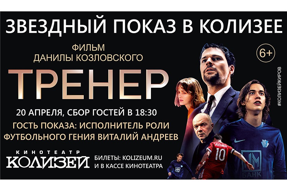 Фото: «Колизей»