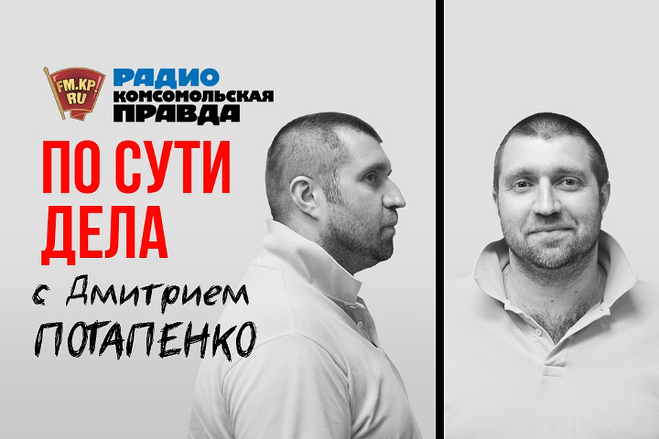 Подводим экономические итоги недели с предпринимателем Дмитрием Потапенко