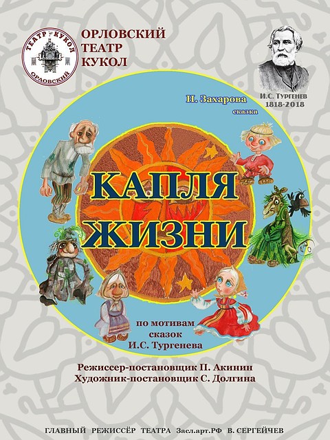 В Орловском театре кукол покажут спектакль по сказкам Тургенева