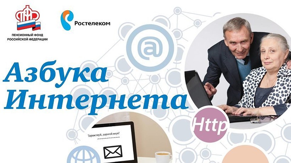 Обучающее пособие и интернет-портал «Азбука интернета»