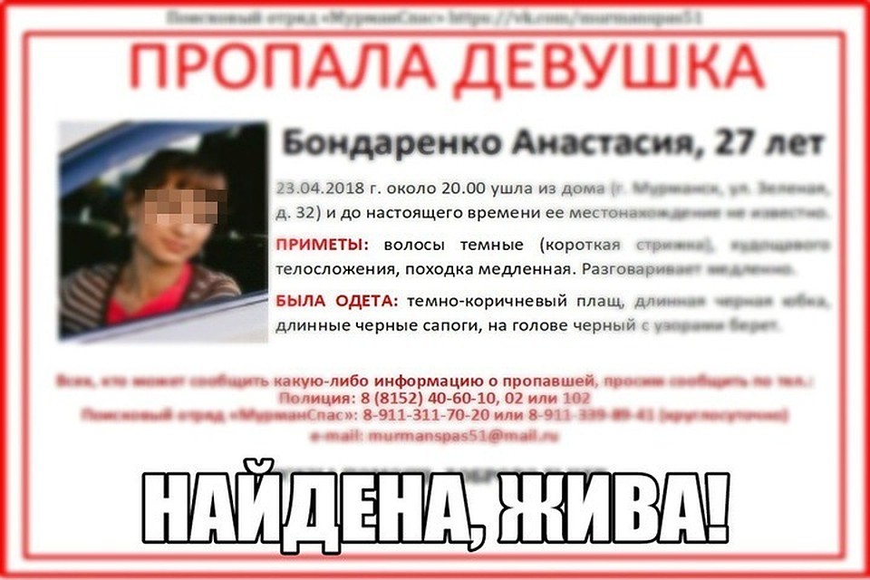 Триумфальное возвращение домой. В Мурманске, менее чем через сутки, нашли пропавшую девушку. Фото: vk.com/murmanspas51