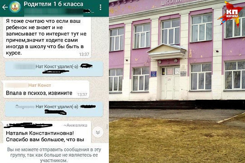 После скандала учитель удалила маму мальчика из родительского чата, что только обострило их отношения