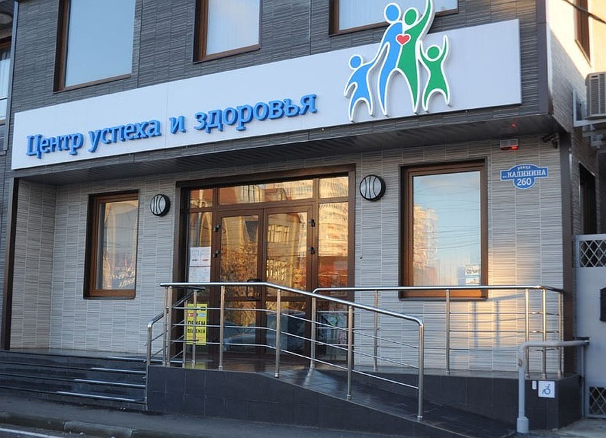 Фотоархив «Центра успеха и здоровья»