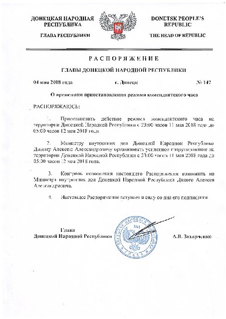 Распоряжение Главы Александра Захарченко.