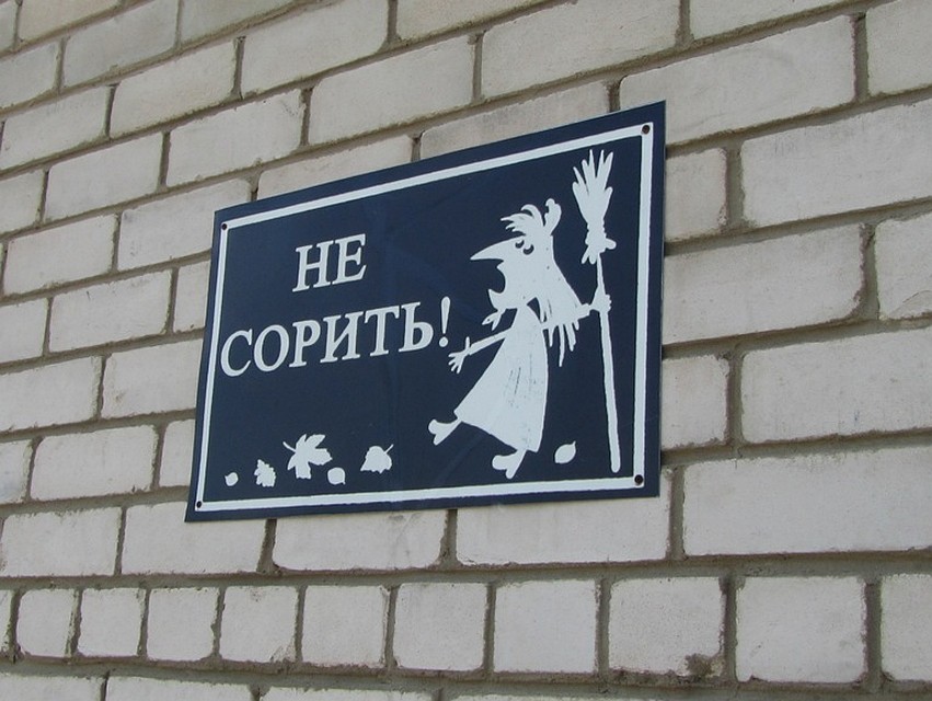 Личное участие в субботнике эффективнее призывов не мусорить.