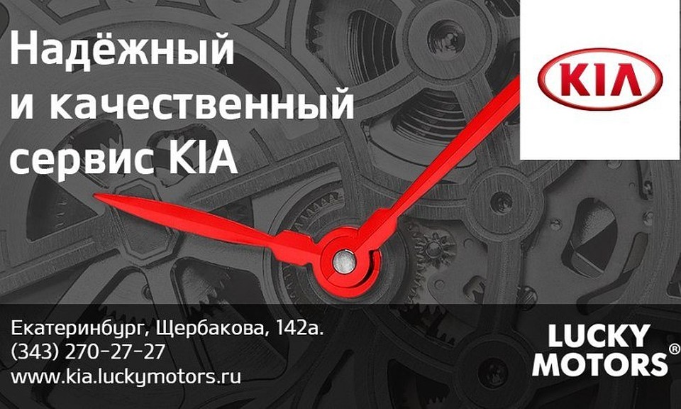 Официальный сервисный центр KIA Lucky Motors гарантирует качественное техобслуживание автомобилей и предлагает 15% при первом посещении
