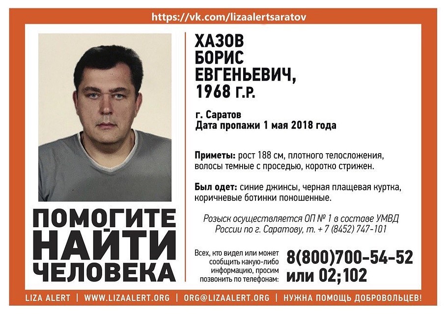Пропавший Борис Хазов