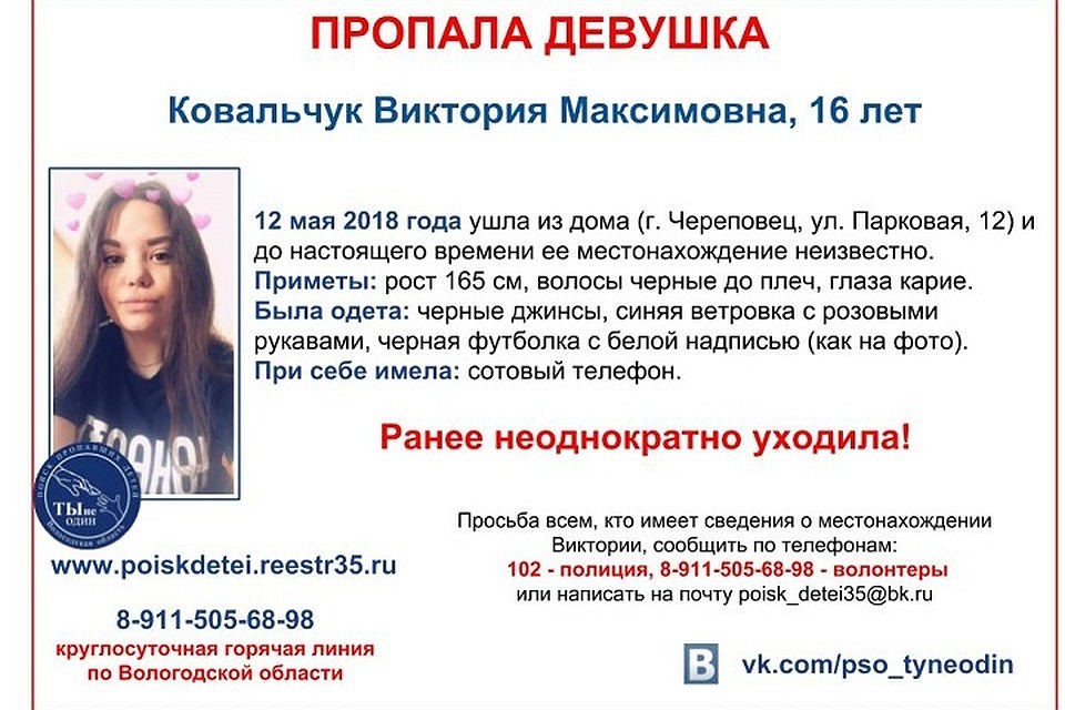 Она взяла с собой сотовый телефон, но на звонки не отвечает