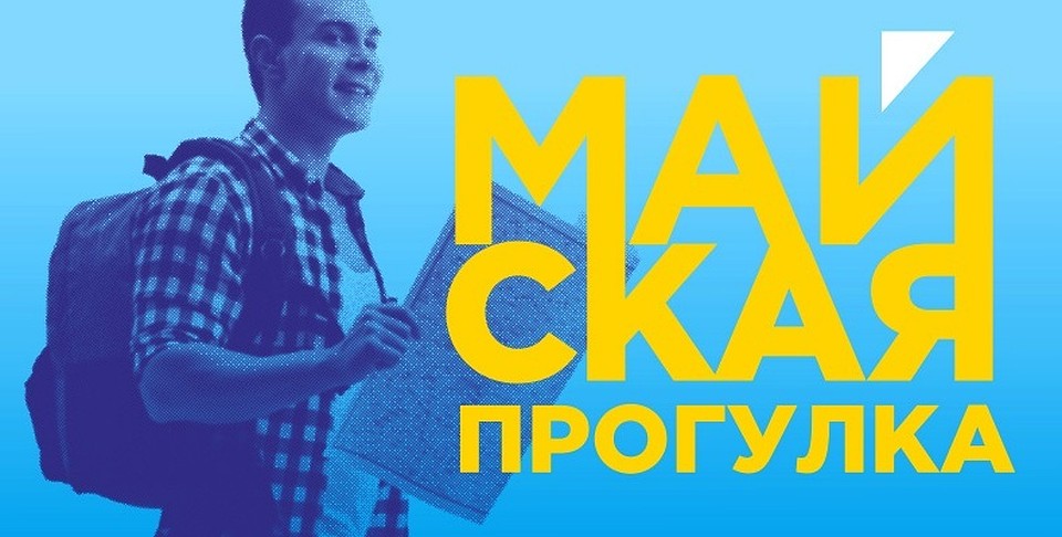Фото: "Майская прогулка"