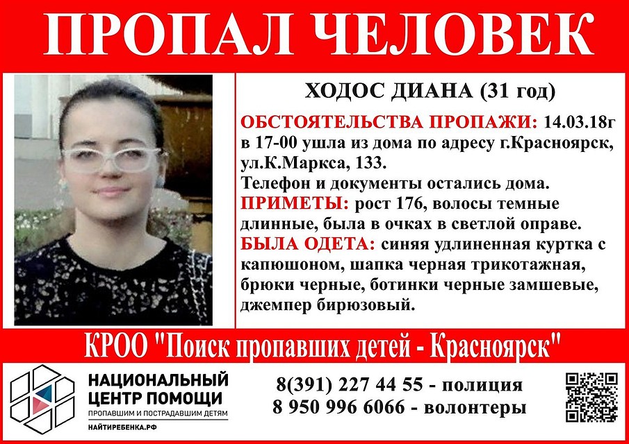 Волонтеры и родные просят помощи в поисках пропавшей. Фото: группа «Поиск пропавших детей-Красноярск».