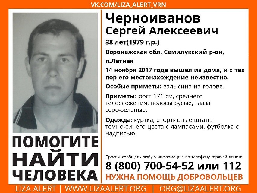 фото со страницы сообщества "Лиза Алерт. Воронеж" соцсети "ВК"
