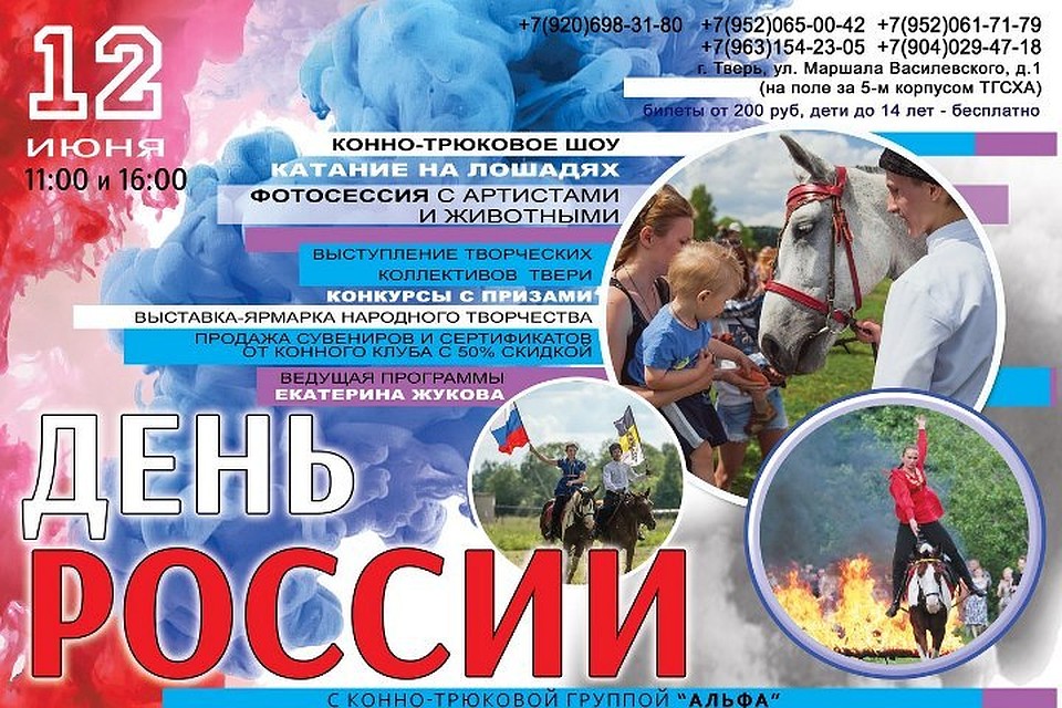 12 июня пройдет сразу две программы в 11.00 и в 16.00