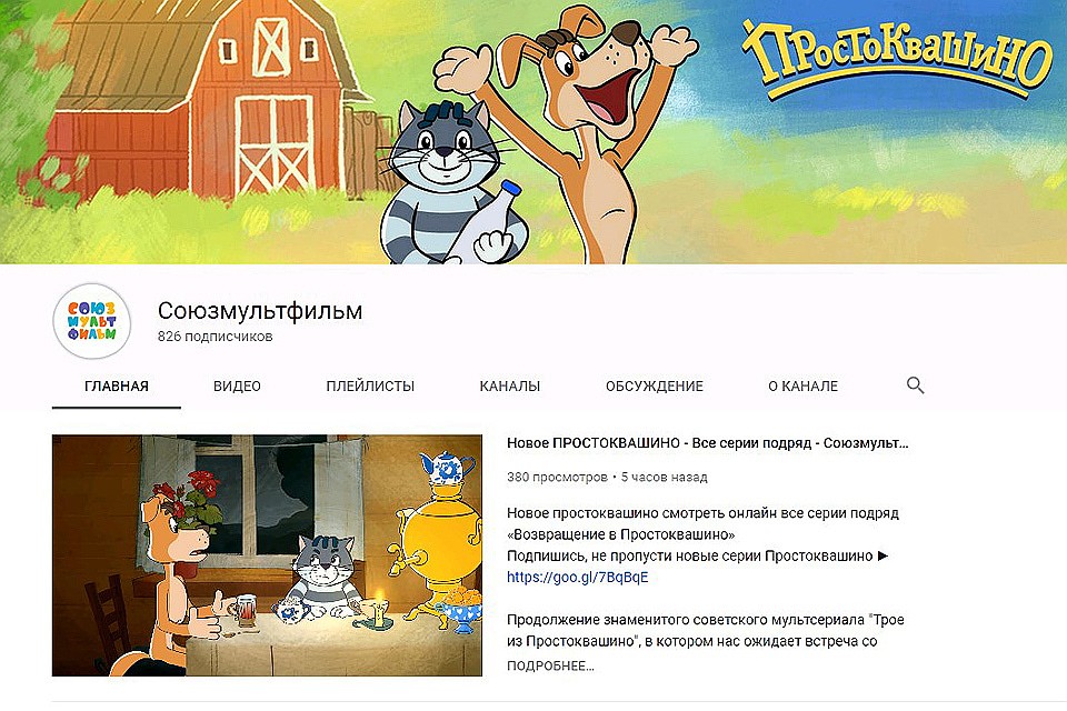 Союзмультфильм обзавелся официальным каналом в Youtube.