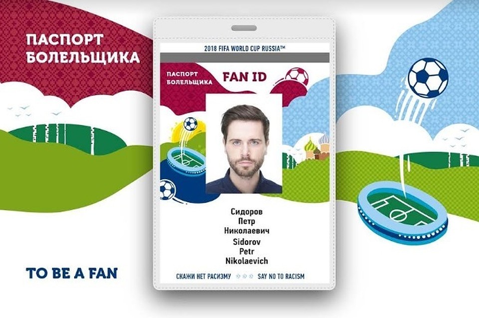 В Тюменскую область поступило более 2 тысяч паспортов болельщиков на ЧМ по футболу