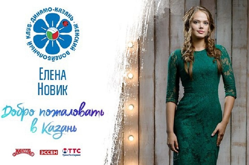 Фото: ВК "Динамо-Казань".