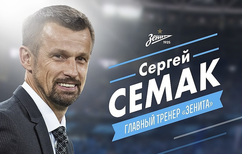 Фото: ФК "Зенит".