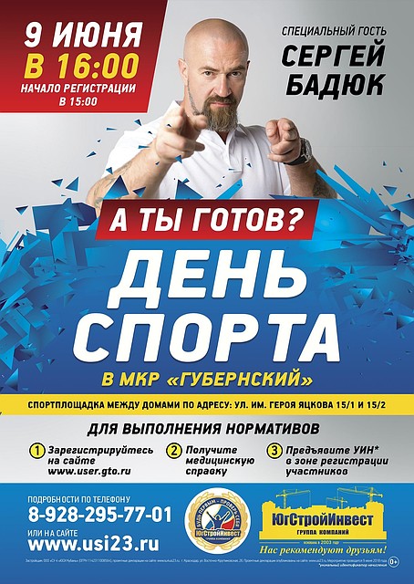 9 июня в микрорайоне «Губернский» пройдет «День спорта»