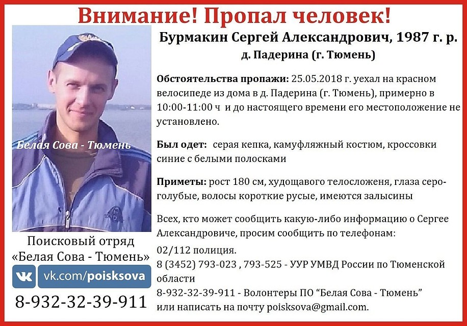 Под Тюменью пропал 31-летний Сергей Бурмакин