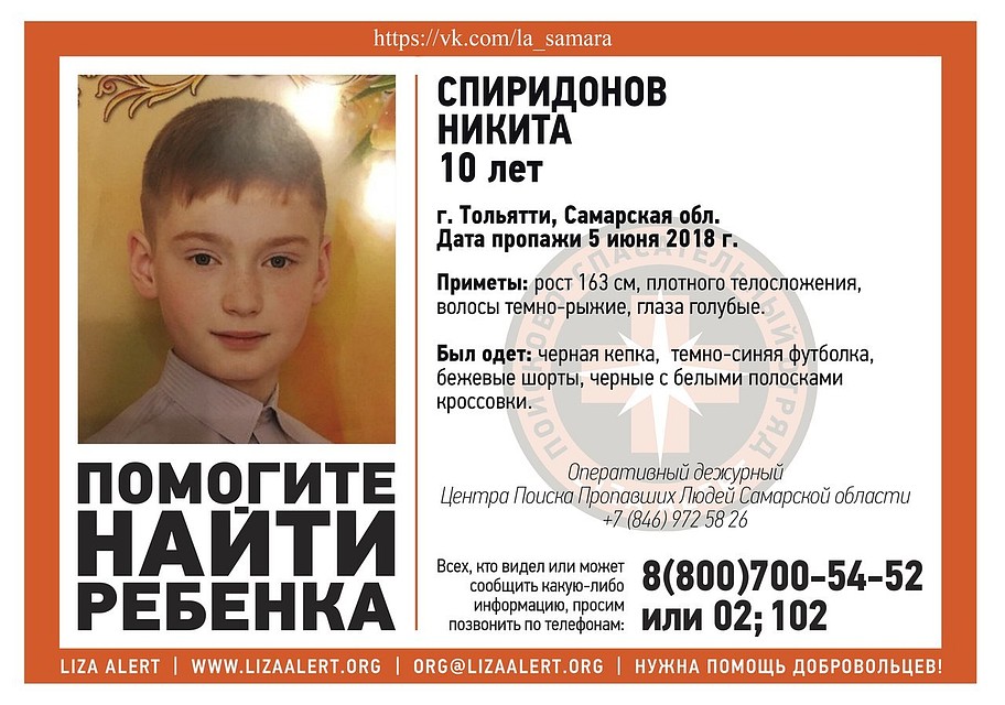 Фото: ДПСО "Лиза Алерт"
