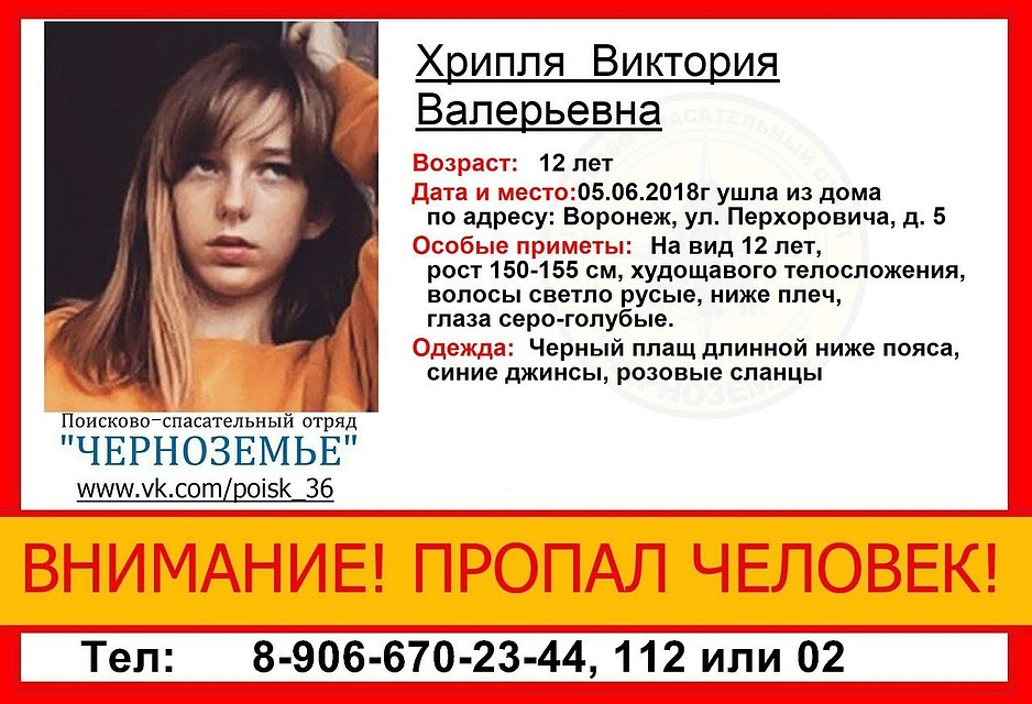 фото: Поисково-спасательный отряд "Черноземье"