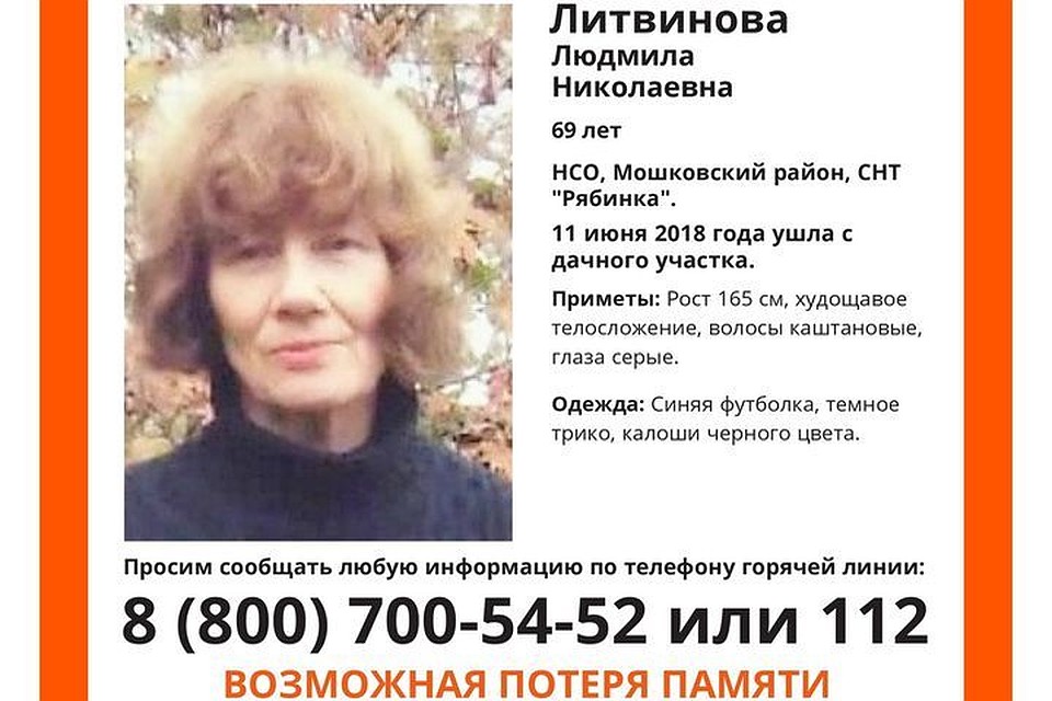 В Мошковском районе ищут сибирячку, ушедшую из дачного домика. Фото: vk.com/lizaalert_novosib