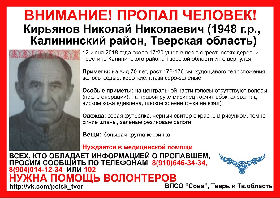 Мужчина ушел в лес и не вернулся. Фото: ВПСО "Сова"