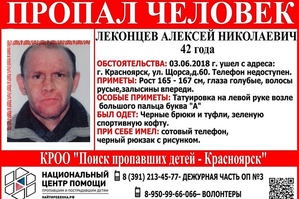 В Красноярске ищут две недели мужчину, возможно, служившего в «горячих точках». Ориентировка "Поиск пропавших детей - Краснояск"