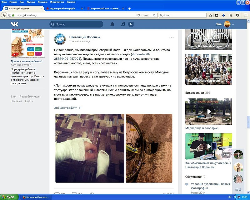 Этому же событию посвятили публикацию в сообществе "Настоящий Воронеж". Скриншот поста.