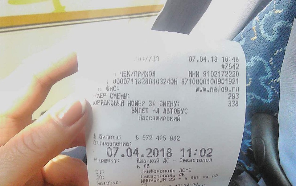 Теперь за билеты можно купить за "безнал"