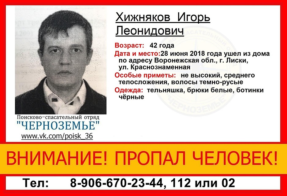 Фото: из группы поисково-спасательного отряда «Черноземье».